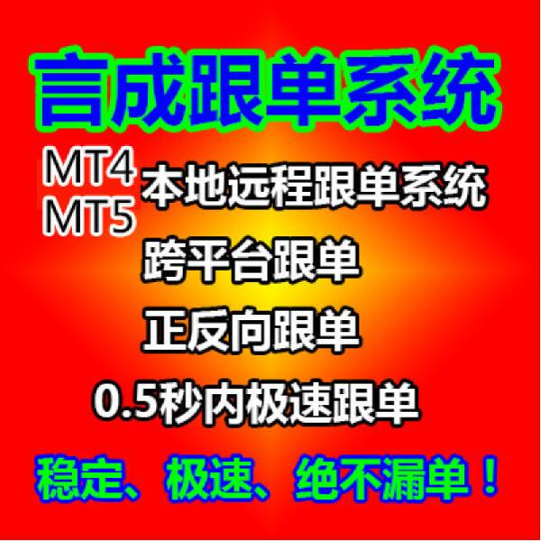 Yancheng Liquidation and Hedging, Cross-Platform, Follow-Trading Ea