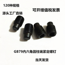 GB79 hexagon socket cylindrical end set screws DIN915 convex top wire machine meter set screws M3*4-M4