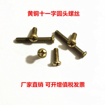 New copper round head eleven word machine tooth screw Copper cross pan head machine screw Copper yuan machine screw M4*5-M4*50
