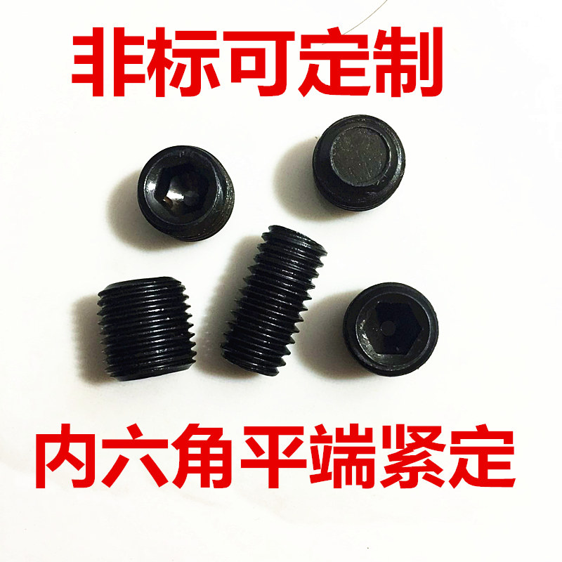 GB77 inner hexagonal tight screw flat end stop pay screw top machine rice screw bag m3x3-25 m4x4-40