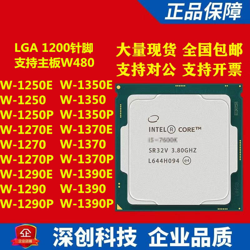 ซีพียู Xeon W-1250E 1270E 1250P 1270P 1270 1290P 1390 1370 1350