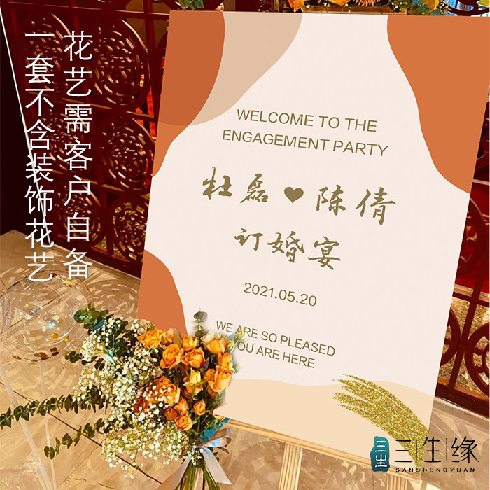 Customized wedding champagne pink water brand engagement banquet Xiaohongshu with the same welcome card Sanshengyuan wedding decoration decoration