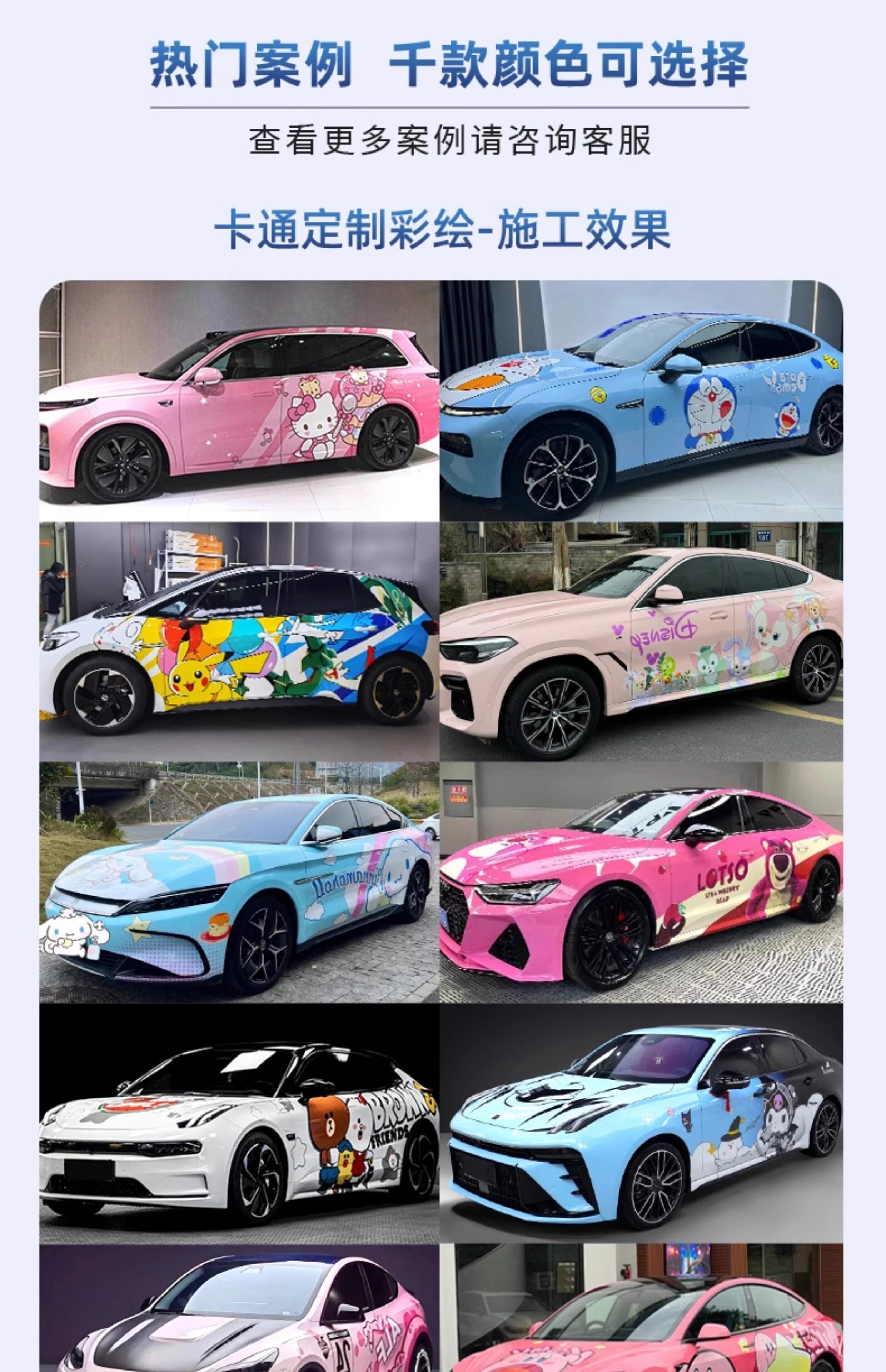 Car Color Change Film, Custom Design Graphic Film, Anime Cartoon Car Body Painting, Decorative Decals, 2D Stickers