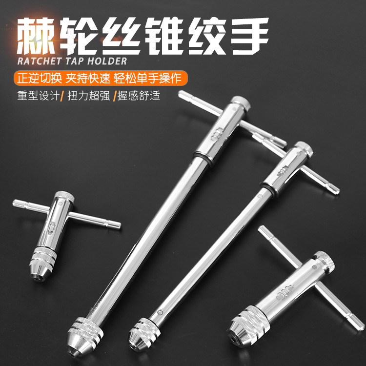 Positive and negative adjustable ratchet screw tapping wrench Twist hand screw tapping wrench T-type extended screw tapping Hinge hand tapping tool