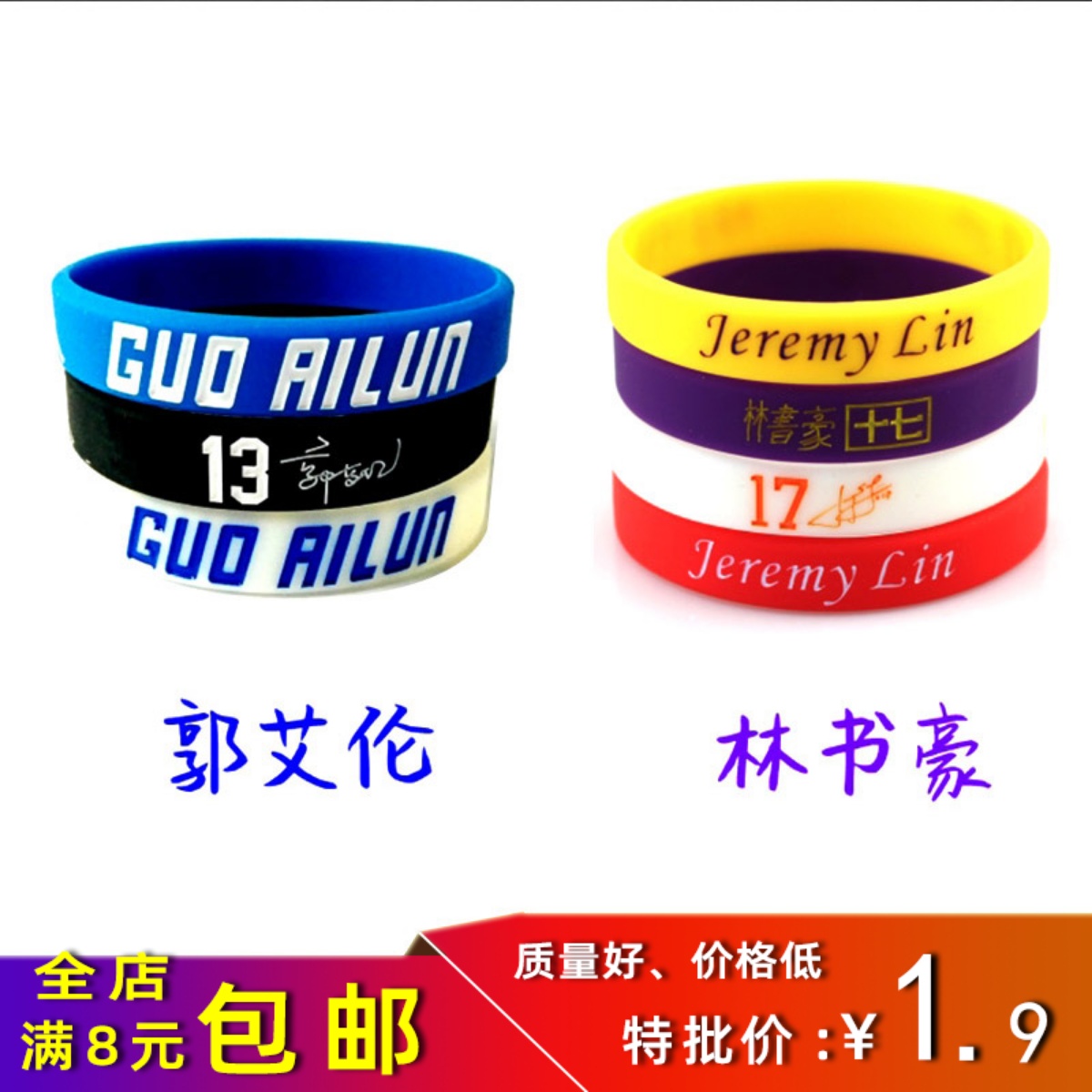 No. 17 Lin Book Hou Night Silicone wrist band No. 13 Guo Allen signed basketball bracelet sports bracelet CBA