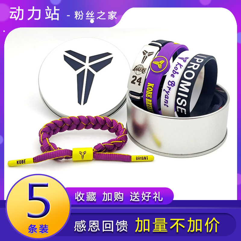 Woven Bracelet Sports Basketball Bracelet Male Silicone Stars James Owen Cobikuri Harden Wade luminous-Taobao