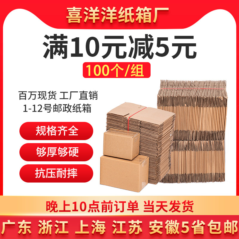 100 group express carton packaging boxes semi - high shipment postal wholesale packaging boxes are delighted