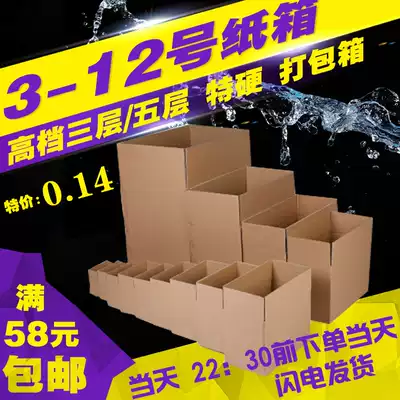 Factory direct sales Special postal Taobao carton express packaging carton packaging box paper box box
