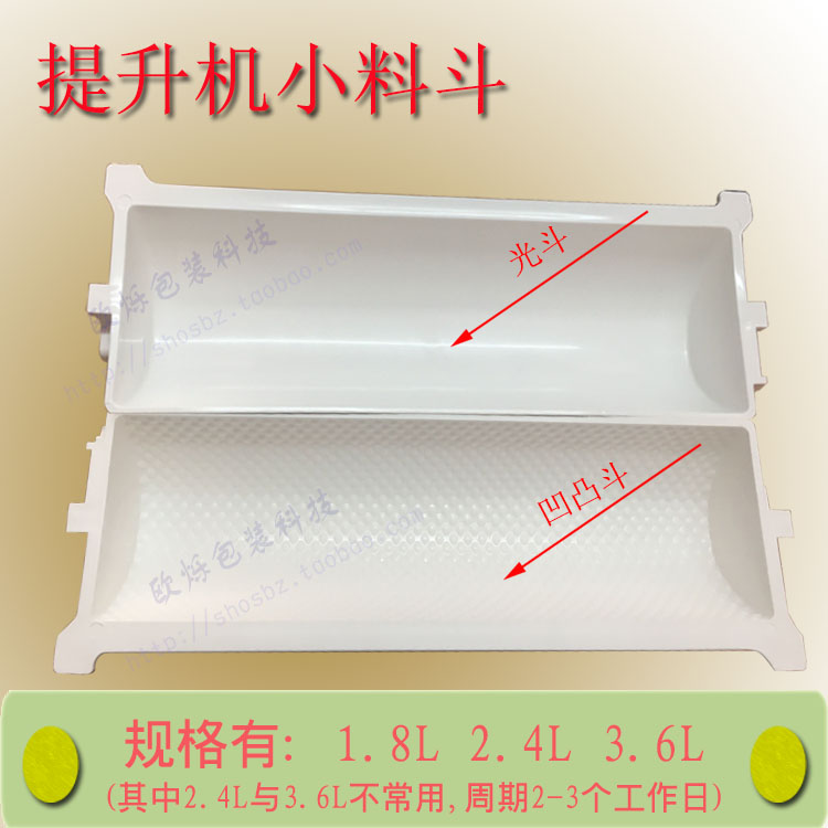 Lifter hopper small light bucket plastic bucket rugged bucket Z type bucket lifter 1 8L 3 6L special