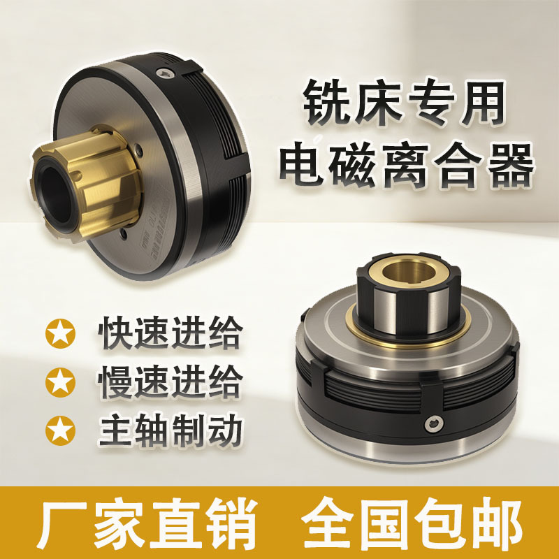Milling Machine Clutch X62W Nantong X5032 Beijing B1-400 Sanhe Dlmx-5 Electromagnetic Clutch Dlm0K-5