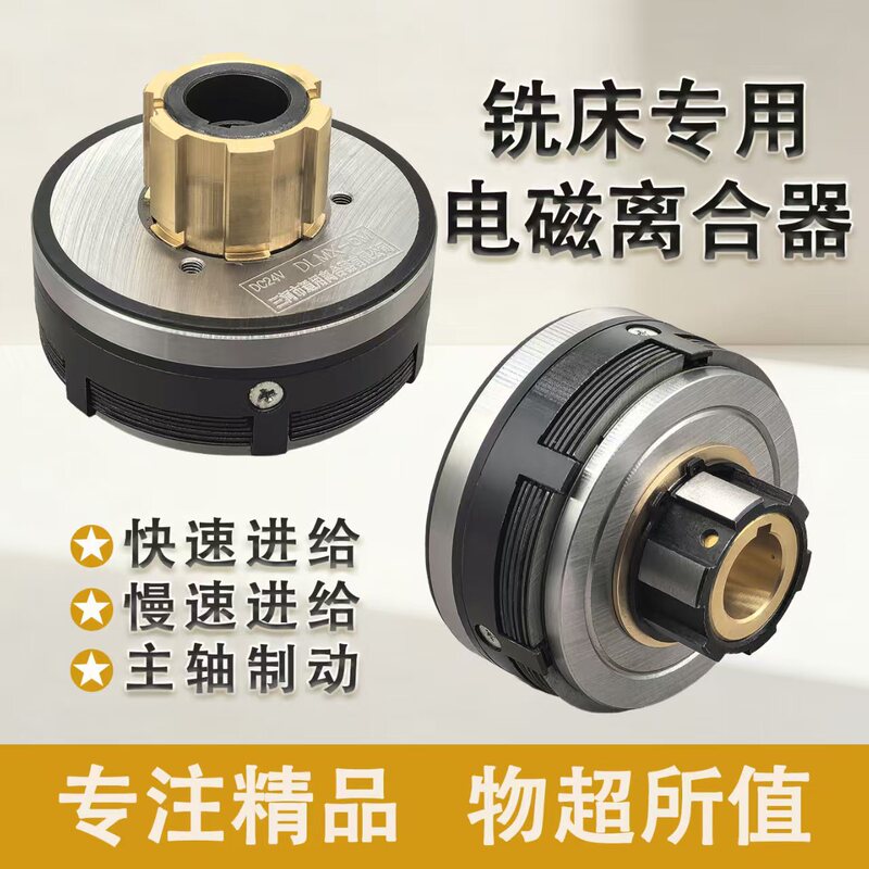 Milling Machine Clutch X62W Nantong X5032 Beijing B1-400 Sanhe Dlmx-5 Electromagnetic Clutch Dlm0K-5
