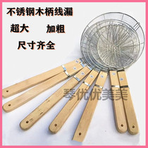 Super large and stainless steel wood handle wire leakage handle steel wire fence spoon fried curry filter mesh scum