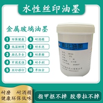 Water-based metal ink Stainless steel Glass screen printing ABS pad printing Acrylic PC High firmness Environmentally friendly