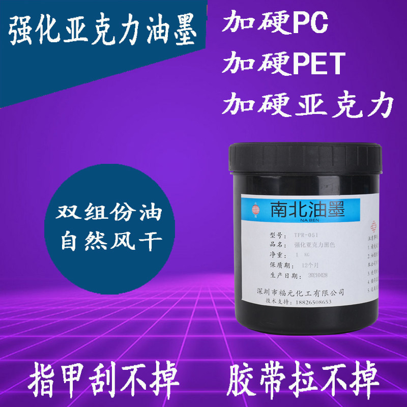 Shenzhen manufacturer directly supplied with reinforced acrylic ink plus hard PC online version print firmness good natural air drying