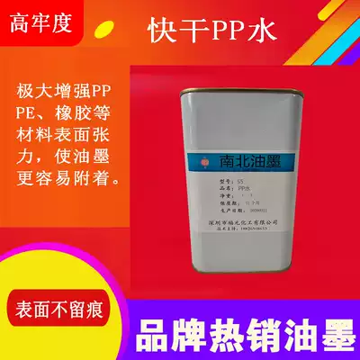 Factory direct supply of strong ppwater PE ink enhanced adhesion polypropylene rubber treatment agent quick-drying without trace