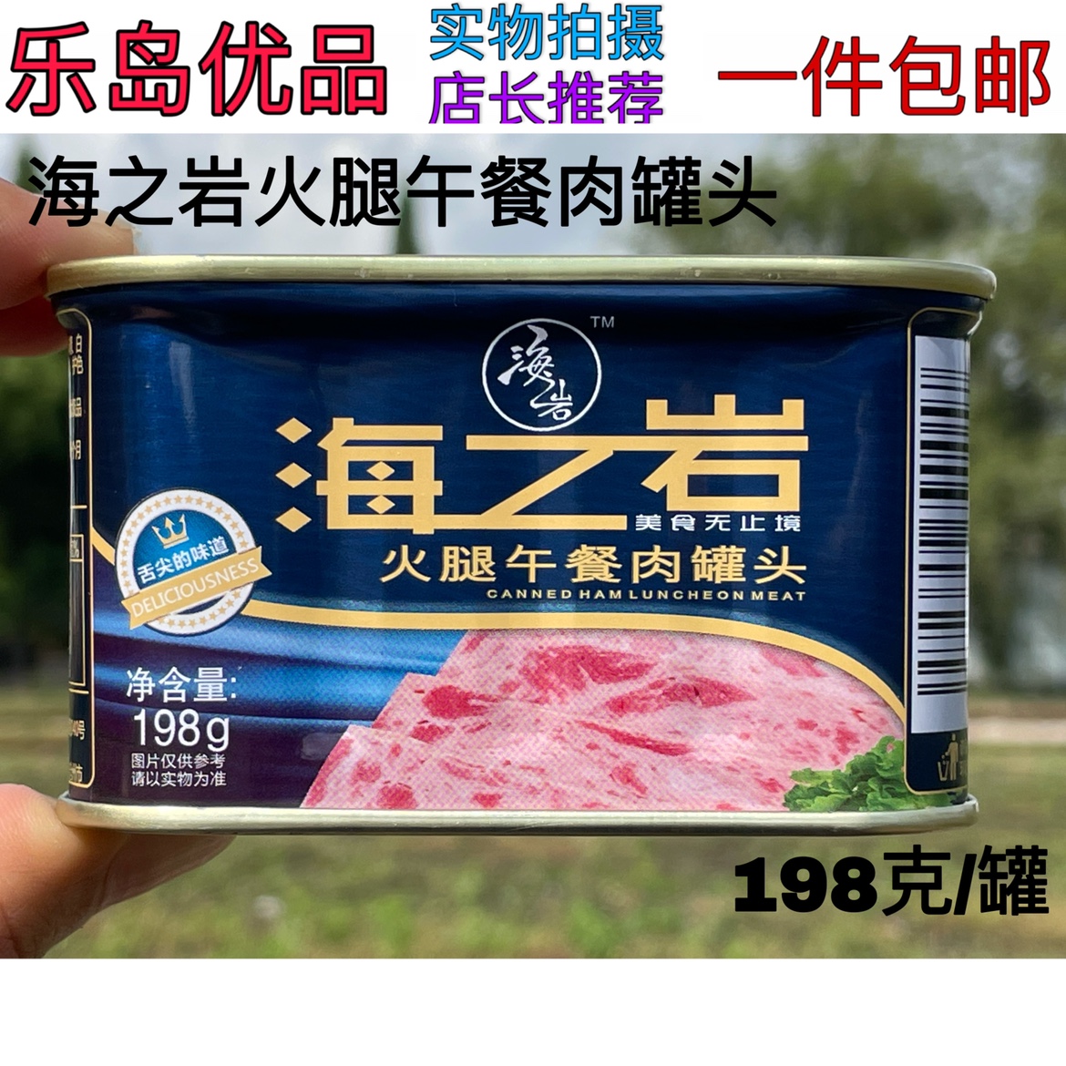 Haizhiyan brand 198g canned ham luncheon meat can see shredded pork open can ready-to-eat outdoor hot pot Mala Tang