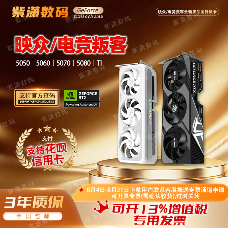 Inno3D/E-Sports Rebel Ax Rtx5050/5060/5070/Ti/5080 8G/12G/16G Super Ice Dragon