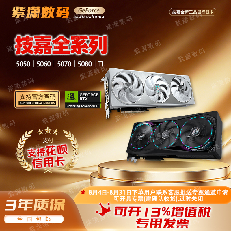 Gigabyte Rtx5060/5070/5070Ti/5080/8G 12G/16G Wind Demon/Magic Eagle/Snow Eagle/Super Eagle
