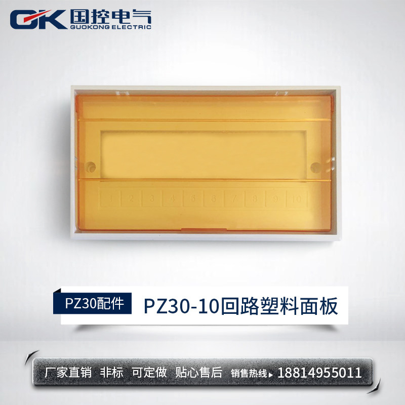 PZ30 plastic panel 10-loop lid 10-bit distribution box panel lighting box cover plate electrical box protective cover