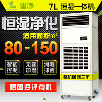 Leijing LJ-7HS humidification and dehumidification all-in-one machine archive room constant humidity purification machine industrial humidifier dehumidifier