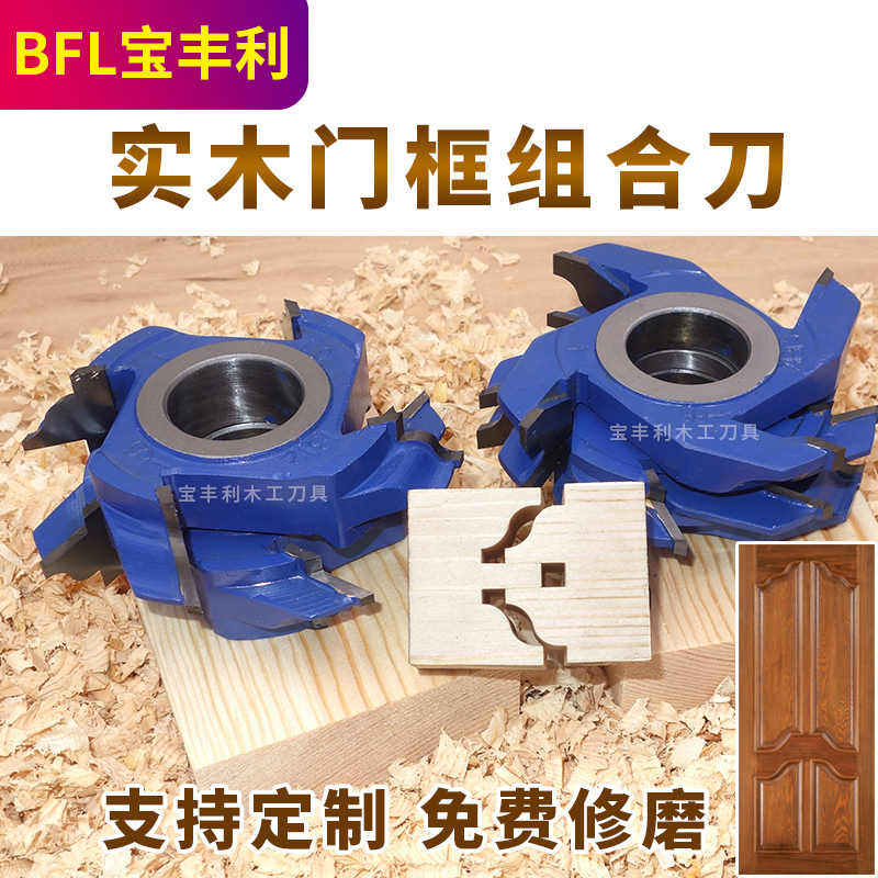 Baofengli Solid Wood Door Frame Combination Knife Woodworking Tool End Mill Wardrobe Cabinet Door Combination Puzzle Male and Female Knife