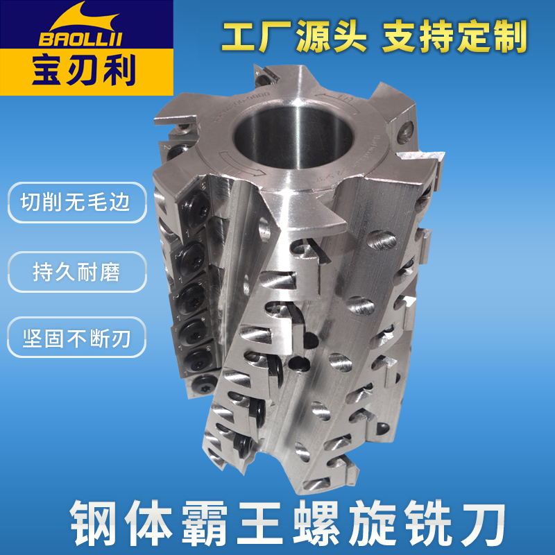 Woodworking steel body discarded spiral knife overlord knife four-sided planer alloy heavy-cut spiral knife flat mouth vertical shaft copy milling