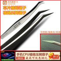 Amao Yi repair CPU chip tin BGA pressure mesh flying tweezers beauty graft lash lash stainless steel anti-slip magnetic