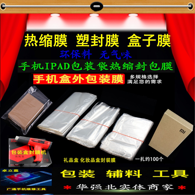 POF CELL PHONE GIFT COSMETICS BOTTLE Packaging Box Enveloping Heat Shrink Film Shrink Bag PLASTIC FILM Suction Shrink Film Bag