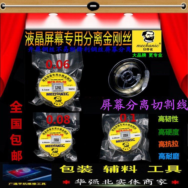 Maintenance Yankee alloy wire wire mobile phone screen separation cutting molybdenum wire separation wire Divide screen pull line