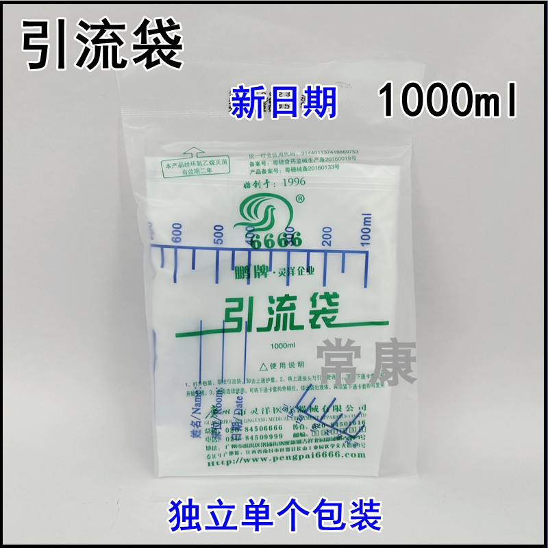 广州灵洋引流袋独立包装集尿袋接尿袋宝塔接口一次性引流袋1000ml