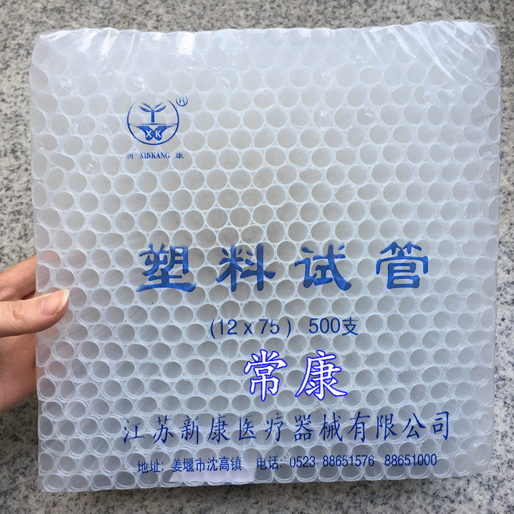 一次性试管塑料试管软试管采样采血试管12*75 12*100 15*100