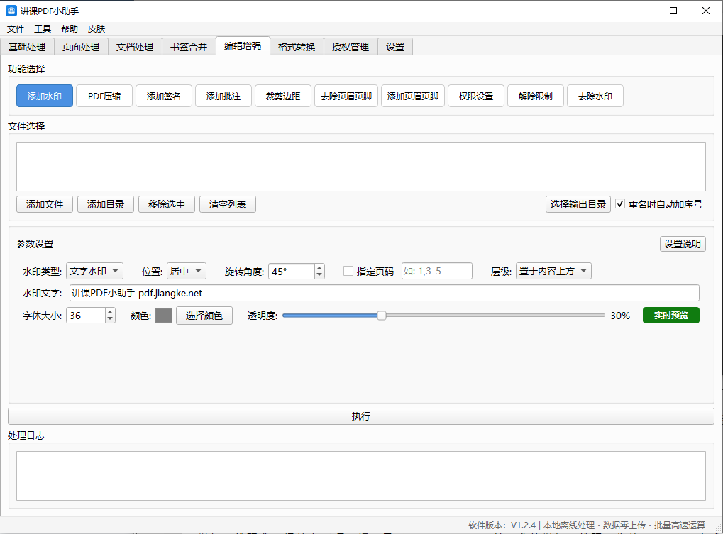 PDF工具界面5