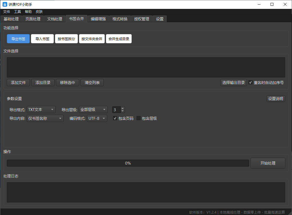 PDF工具界面4
