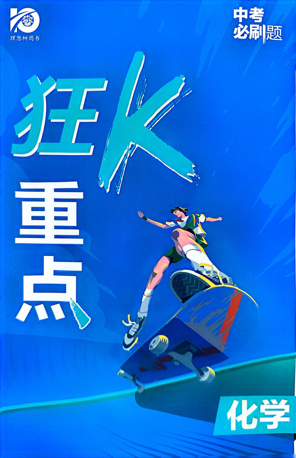 初中生都在用！2022-2024新版必刷题，高效提分不踩坑-时令官IP站