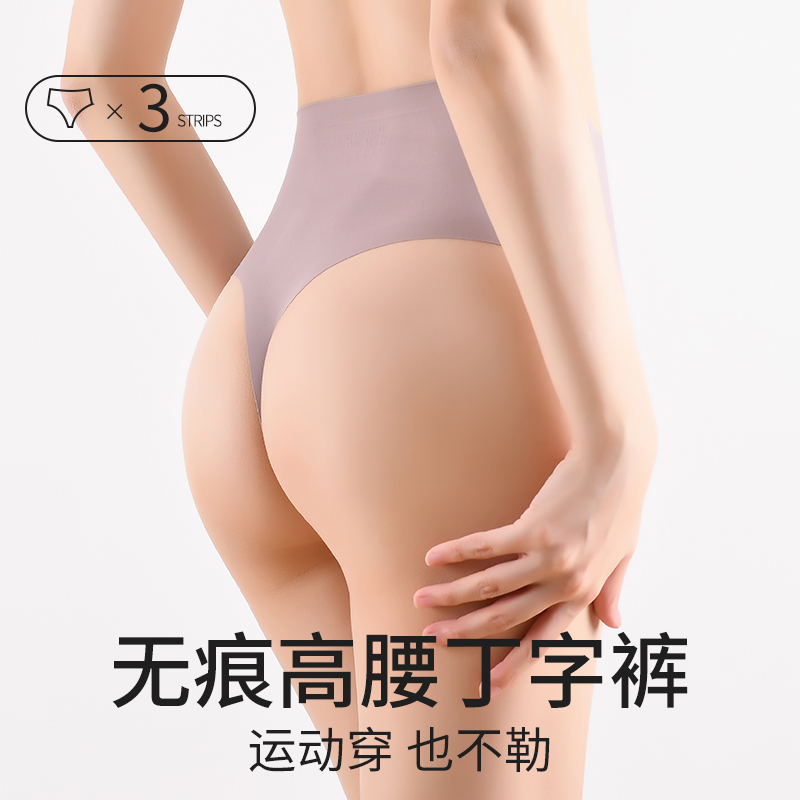 Seamless Underwear for Women, High-Waisted Thong, One-Piece Sexy European and American Style, Sports Fitness Yoga Invisible Ice Silk T-Back Panties for Women