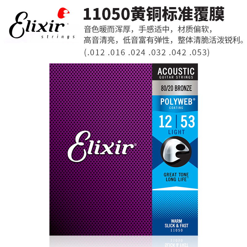 吉他新手必看！Elixir 16052镀膜琴弦究竟有多神奇？--淘宝好物网