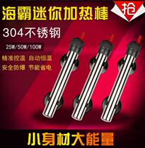 Haiba H-935 fish tank thermostat stainless steel automatic constant temperature heating rod explosion-proof aquarium heating rod