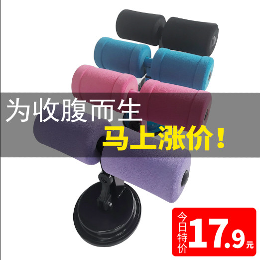 (Volume Abdominal theorizer) Sit-up Assistive Device Fixed Foot Male and female reduced waist and waist collecting machine sucker style fitness equipment
