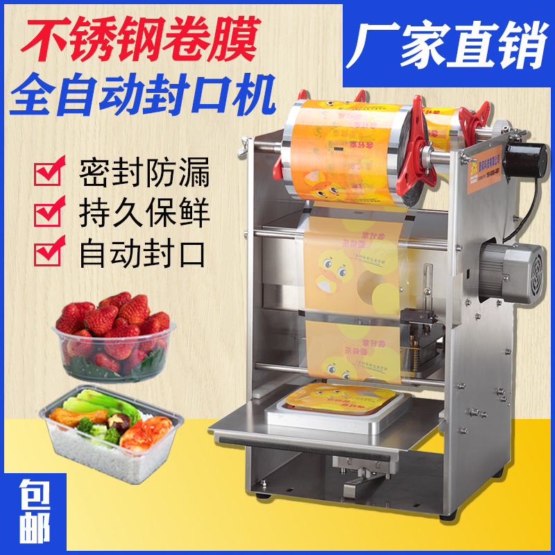 Lock fresh box sealing machine Fast food takeaway packaging convenient food Commercial automatic cling film black duck cooked food braised