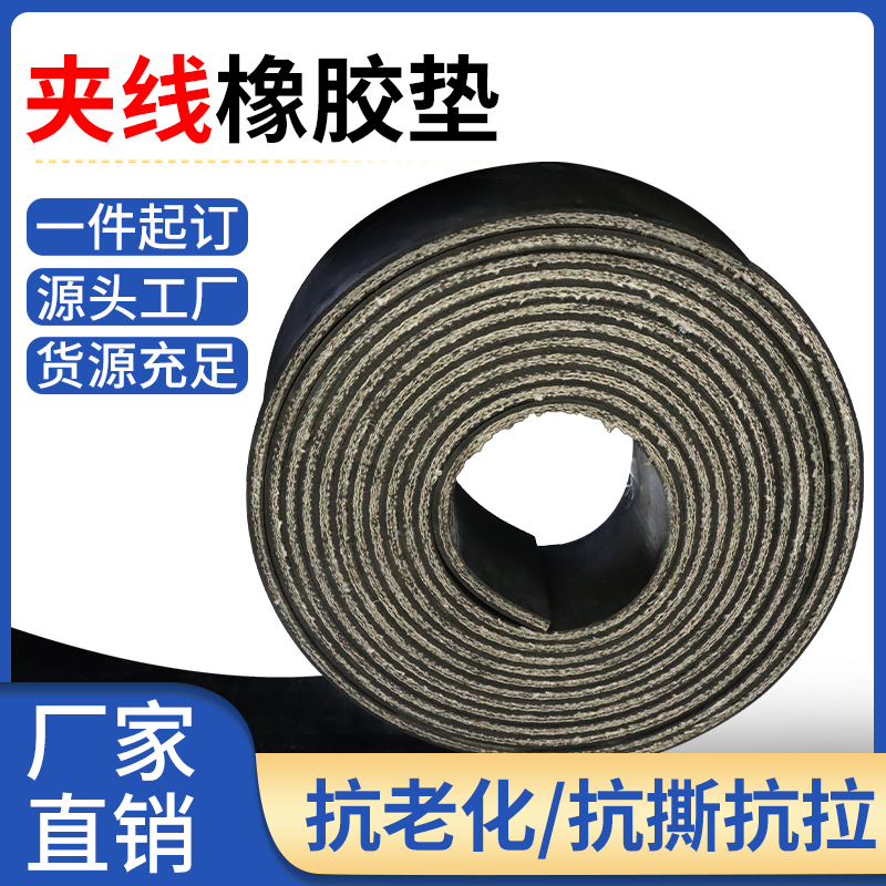 Cloth rubber plate rubber mat high elastic floor nylon line wear-resistant thickened high temperature oil resistant shock absorber pad waterproof