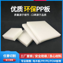 PP board polypropylene hard nylon board PE board PE board carriage pad punching pad processing custom white plastic board