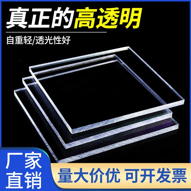 Acrylic plate diy handmade material transparent plate color plexiglass plate processing custom transparent plate glass plate