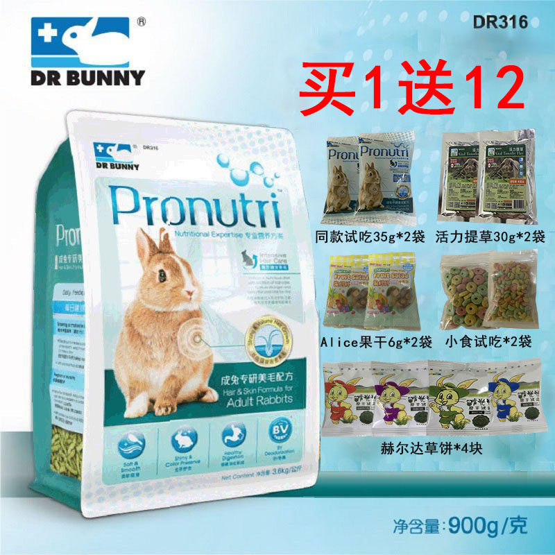  Rabbit Dr. Mei Mao became rabbit grain nutrition puffed into rabbit grain rabbit feed grinding rabbit staple food 900g