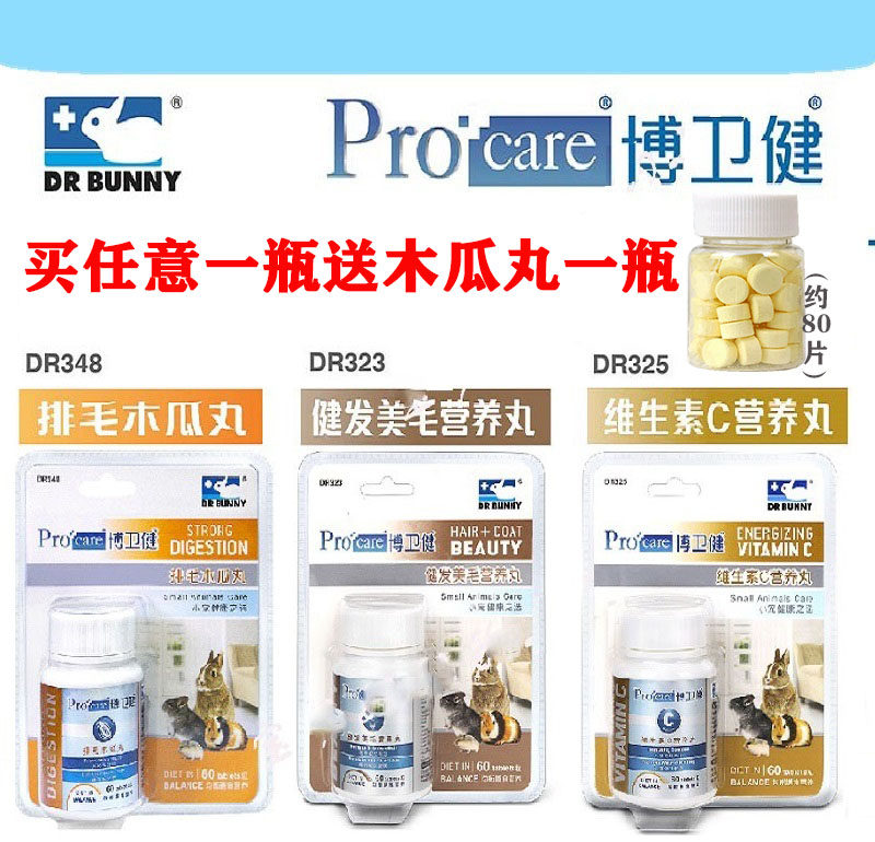 Bo Wei Jianming Mao Papaya Marumeu Vitamin C rabbit dragon cat hamster Rat Guinea Pig Pet Health Products