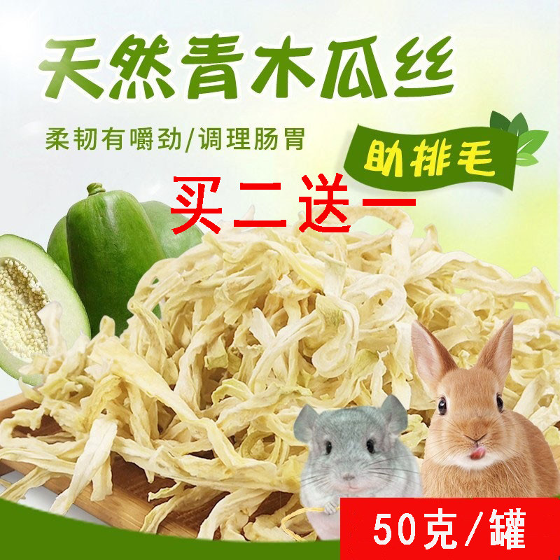 Natural green papaya silk conditioning gastrointestinal steak bunny rabbit papaya dried dragon cat guinea pig hamster snacks 50g cans-Taobao