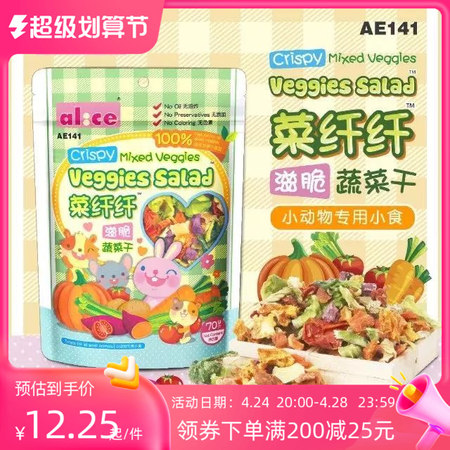 Alice fiber brittle vegetables dry 70g rabbit dragon cat Dutch pig snack supplements vitamins