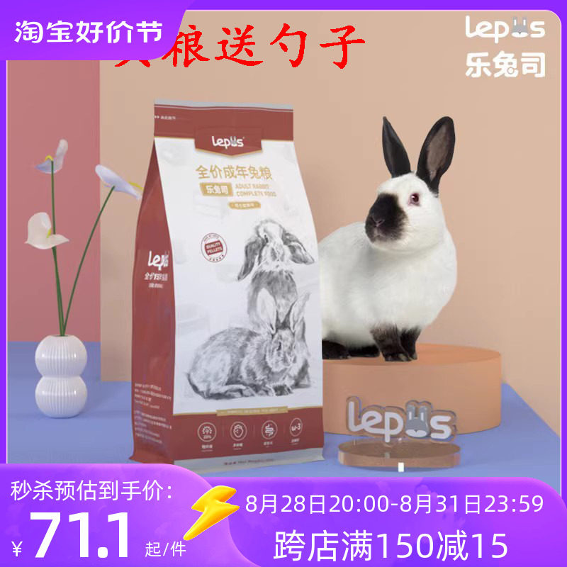 Lepus Lerabbit Division Rabbit Food to Rabbit Grain High Fiber Nourishment Adult Rabbit Feed 2kg Bugs co-formulation-Taobao