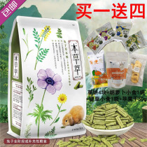 Herbal herb rabbit food prevention coccidia molars teeth double effect pet rabbit grain 800g