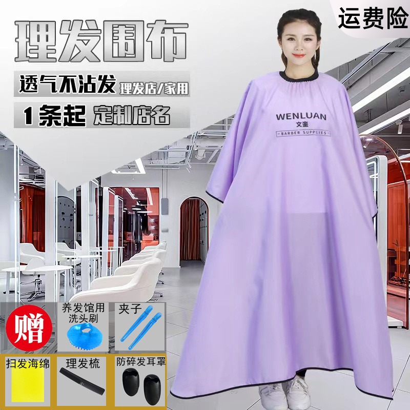 Barber bib perm barber shop anti-static adult home hair salon bib cut hair bib non-stick hair waterproof