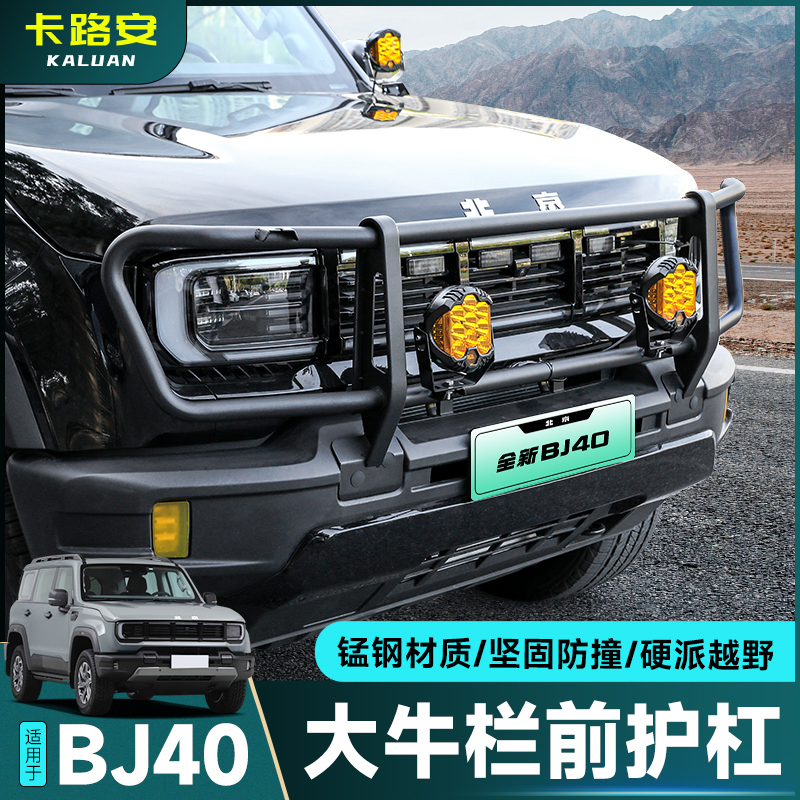 Brand New Beijing Bj40E Extended-Range Version with Modified Off-Road Front Bumper, Wild Light Bracket, and Exterior Protection Bumper